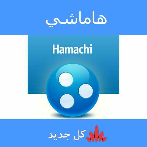 Hamachi instal the last version for android